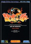Art of Fighting (import japonais) 