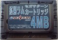 Cartouche RAM 4MB (import japonais)