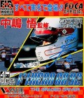 F1 Pole Position (Import Japonais - En Boîte)