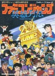Famicom Jump: Eiyuu Retsuden (import japonais) en boîte