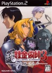 Fullmetal Alchemist 3: Kami o Tsugu Shoujo (import japonais)