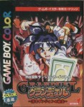 Gran Duel: Shinki Dungeon no Hihou (import japonais) en boîte