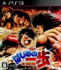 Hajime no Ippo: The Fighting! (import japonais)