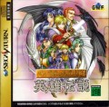 The Legend of Heroes I & II (import japonais)