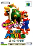 Super Mario 64 Rumble Pak (import japonais) en boîte
