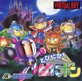 Panic Bomber (Import Japonais) d'occasion (Virtual Boy)