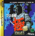 Pro Mahjong Kiwame S (import japonais)