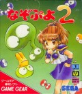 Puyo Puyo 2 (import japonais) en boîte