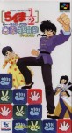 Ranma 1/2: Ougi Jaanken (import japonais)