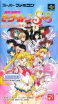Sailor Moon Super S (import japonais) en boîte