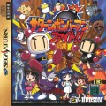 Saturn Bomberman Fight!! (import japonais)