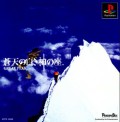 Souten no Shiroki Kami no Za: Great Peak (import japonais)