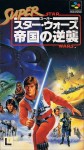 Super Star Wars : The Empire Strikes Back (Import Japonais - En Boite)