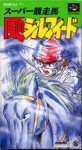 Super Kyousouba : Kaze no Silpheed (Import Japonais - En Boite)