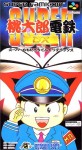 Super Momotarou Dentetsu DX (import japonais) en boîte