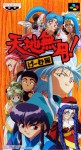 Tenchi Muyou! Game-Hen (import japonais)  