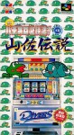 Jissen Pachi-Slot Hisshouhou! Yamasa Densetsu (import japonais) en boîte 