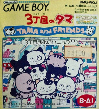 Tama and Friends (import japonais) en boîte - Game Boy