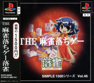 Simple 1500 Series Vol. 46 - The Mahjong Ochigee - Raku Jongg (import japonais) - Playstation One