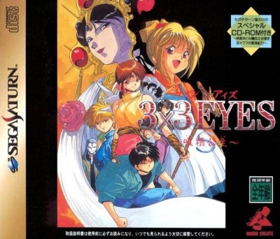 3x3 Eyes : Kyuusei Koushu S(import jap) - Saturn
