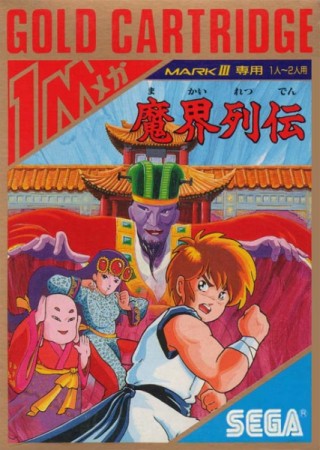 Kung Fu Kid (import japonais) en boîte - Master System