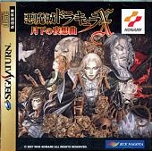Akumajo Dracula X : Gekka no Yasoukyoku (import jap) - Saturn