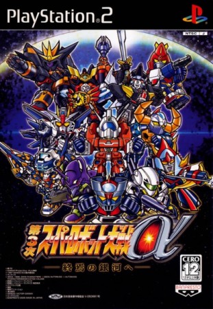 Dai-3-Ji Super Robot Taisen Alpha: Shuuen no Ginga e (import japonais) - Playstation 2