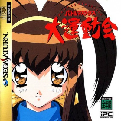 Battle Athletess: Daiundoukai (import japonais) - Saturn