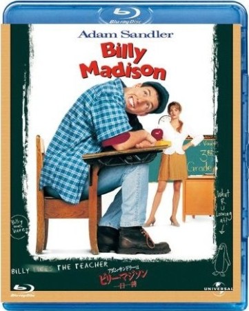Billy Madison - BluRay