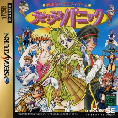 Bishojo Variety Game: Rapyulus Panic (import japonais) - Saturn