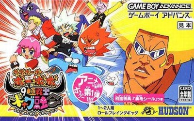 Boboboubo Boubobo: 9 Kiwame Senshi Gyagu Yuugou (import japonais) - Game Boy Advance