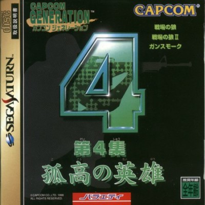 Capcom Generation 4 (import japonais) - Saturn