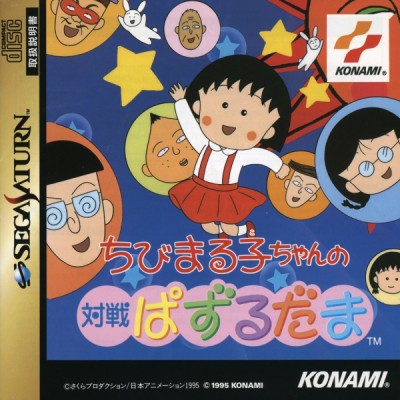 Chibi Maruko-Chan no Taisen Puzzle Dama (import japonais) - Saturn