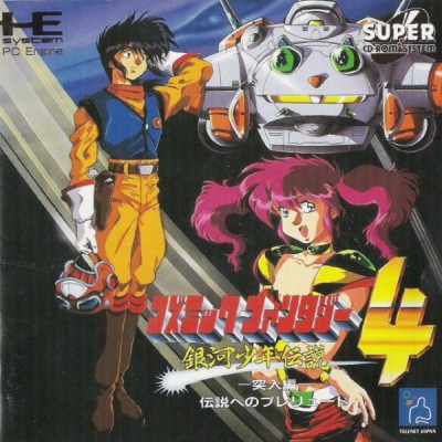 Cosmic Fantasy 4 - Part 1 (import japonais) - Nec Pc Engine DUO