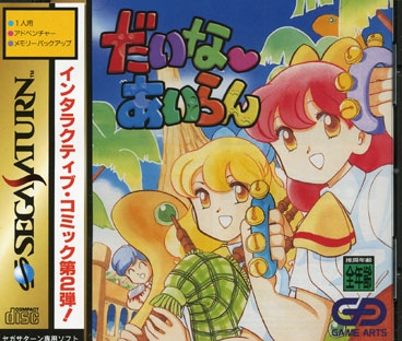 Dinosaur Island (import japonais) sous blister - Saturn