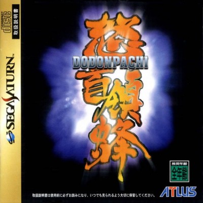 DoDonPachi (import japonais) - Saturn