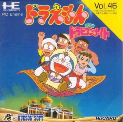 Doraemon: Nobita no Dorabian Night (import japonais)  - Nec PC Engine CoreGrafX