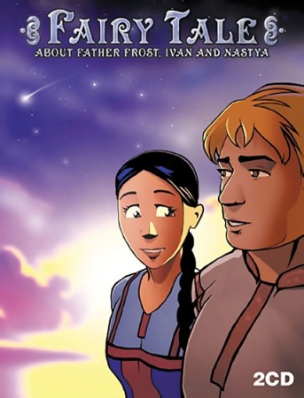 	Fairy tale about father frost ivan et nastya - Jeux PC
