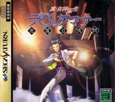 Shin Megami Tensei : Devil Summoner (Import Japonais) - Saturn