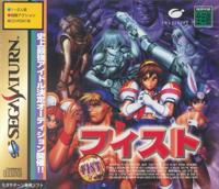 Fist (import japonais) - Saturn