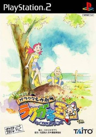 Galacta Meisaku Gekijou: Rakugaki Oukouku (import japonais) - Playstation 2