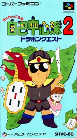 Gambler Jiko Chuushinha 2: Dorapon Quest (import japonais)  - Super Nintendo
