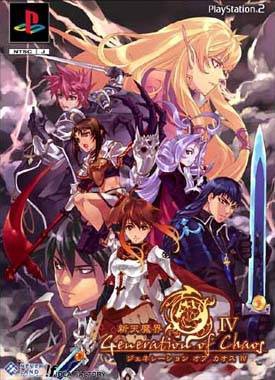 Generation of Chaos IV - Édition Limitée (import japonais) - Playstation 2