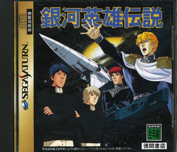 Ginga Eiyuu Densetsu (import japonais) - Saturn