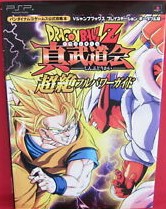Guide Dragon Ball Z: Shin Budokai (import japonais) - Playstation Portable