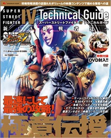 Guide Super Street Fighter IV (import japonais) - Playstation 3