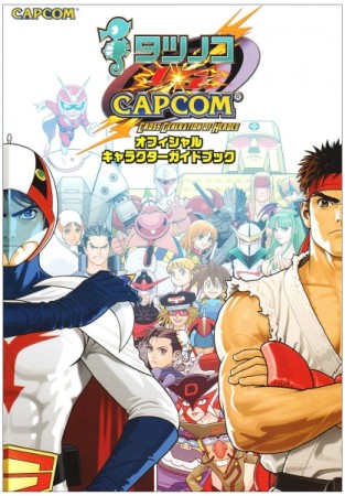 Guide Super Tatsunoko Vs. Capcom : Ultimate All-Stars (import japonais) - Wii