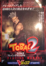 Guide Tobal 2 (import japonais) - Playstation One
