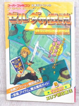 Guide Legend of Zelda Kamigami no Triforce - Super Nintendo