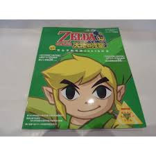 Guide The Legend of Zelda Spirit Tracks (import japonais) - DS